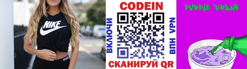 Кодеин Purple Drank Плёс